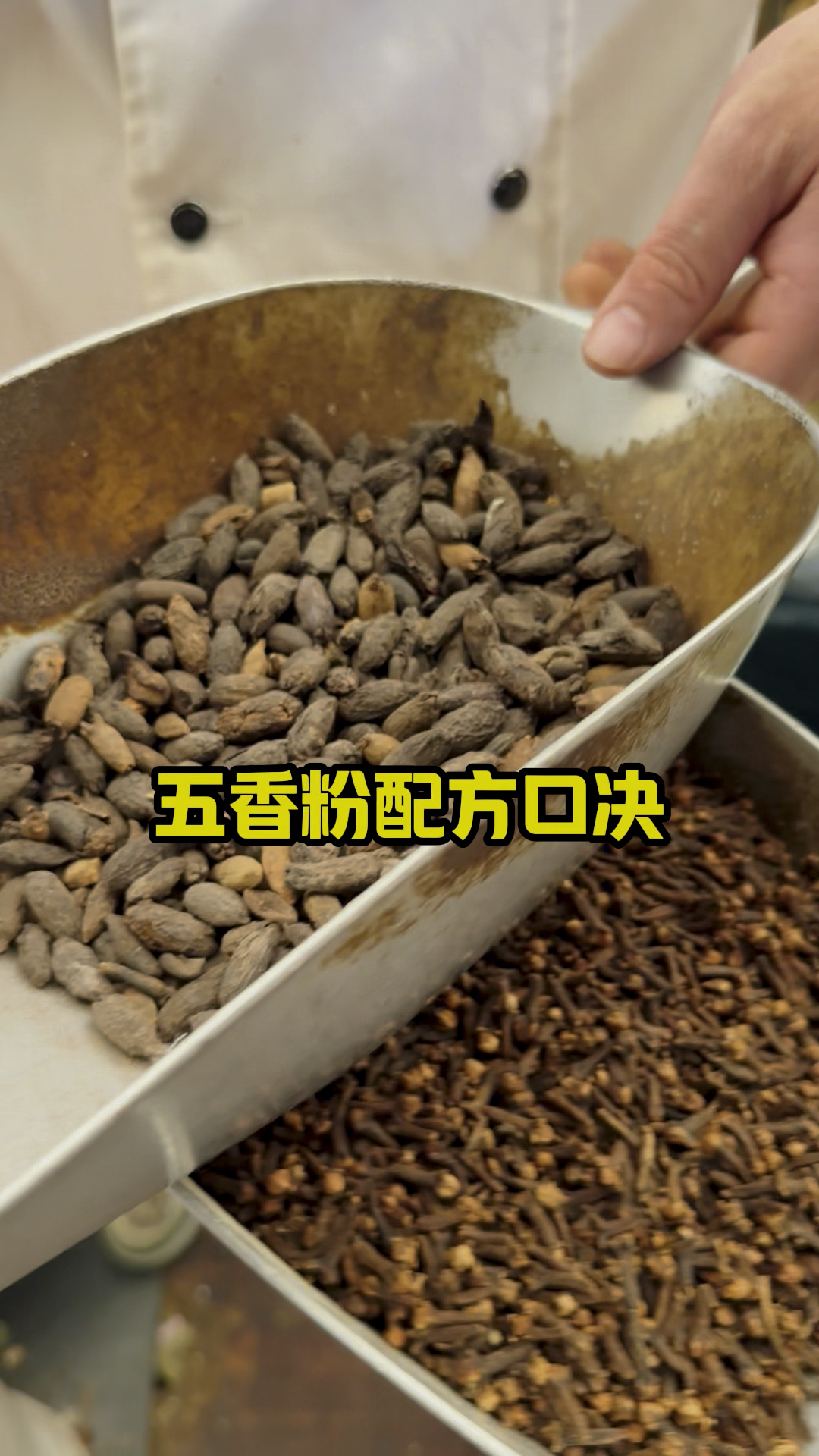 老北京烧饼,五香粉详细配方分享