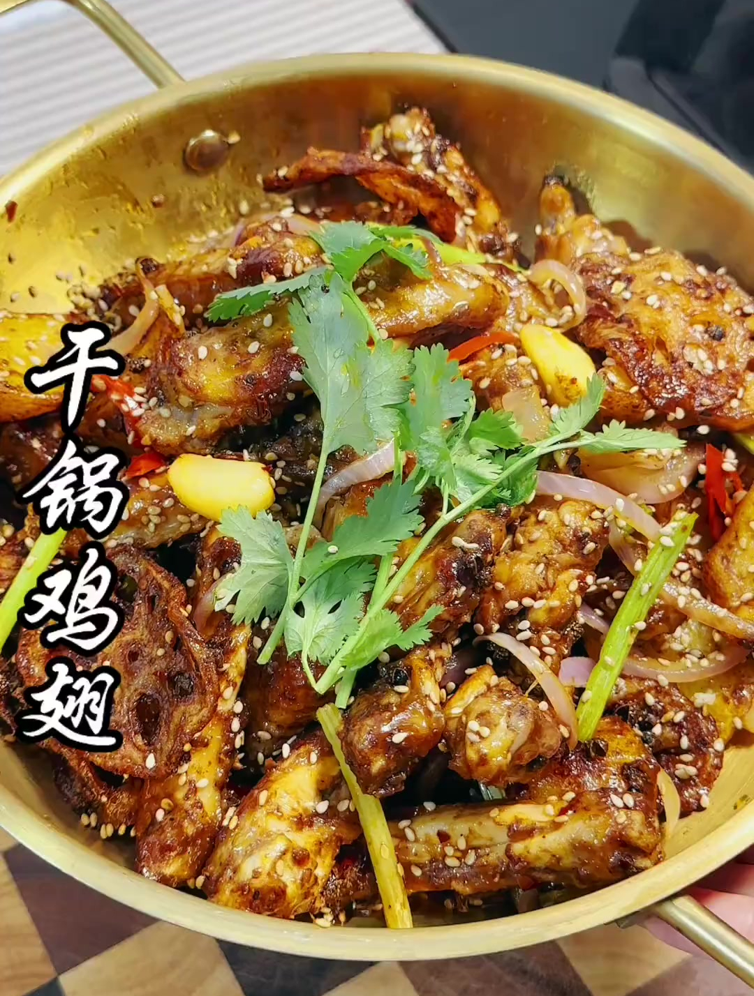 喜欢吃干锅鸡翅的可以试试这个简单做法,咸香入味又好吃!