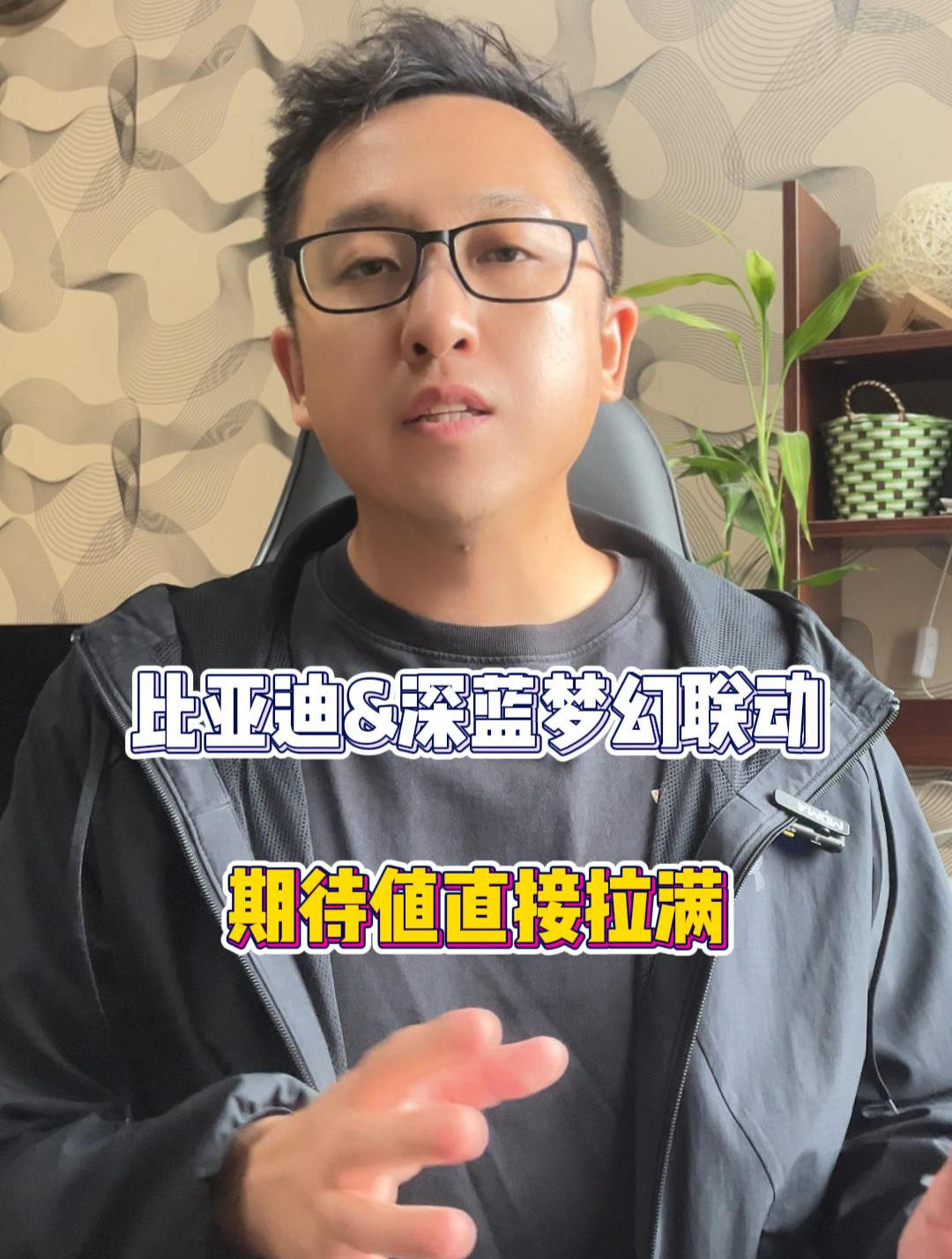 比亚迪要跟深蓝汽车联动发布会,期待值直接拉满!