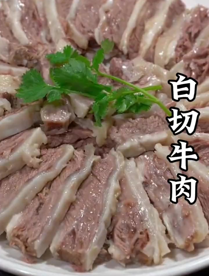 美食教程之白切牛肉
