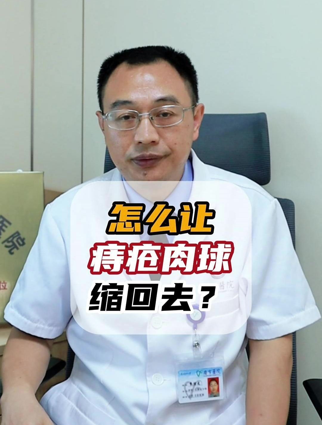 怎么让痔疮肉球缩回去?