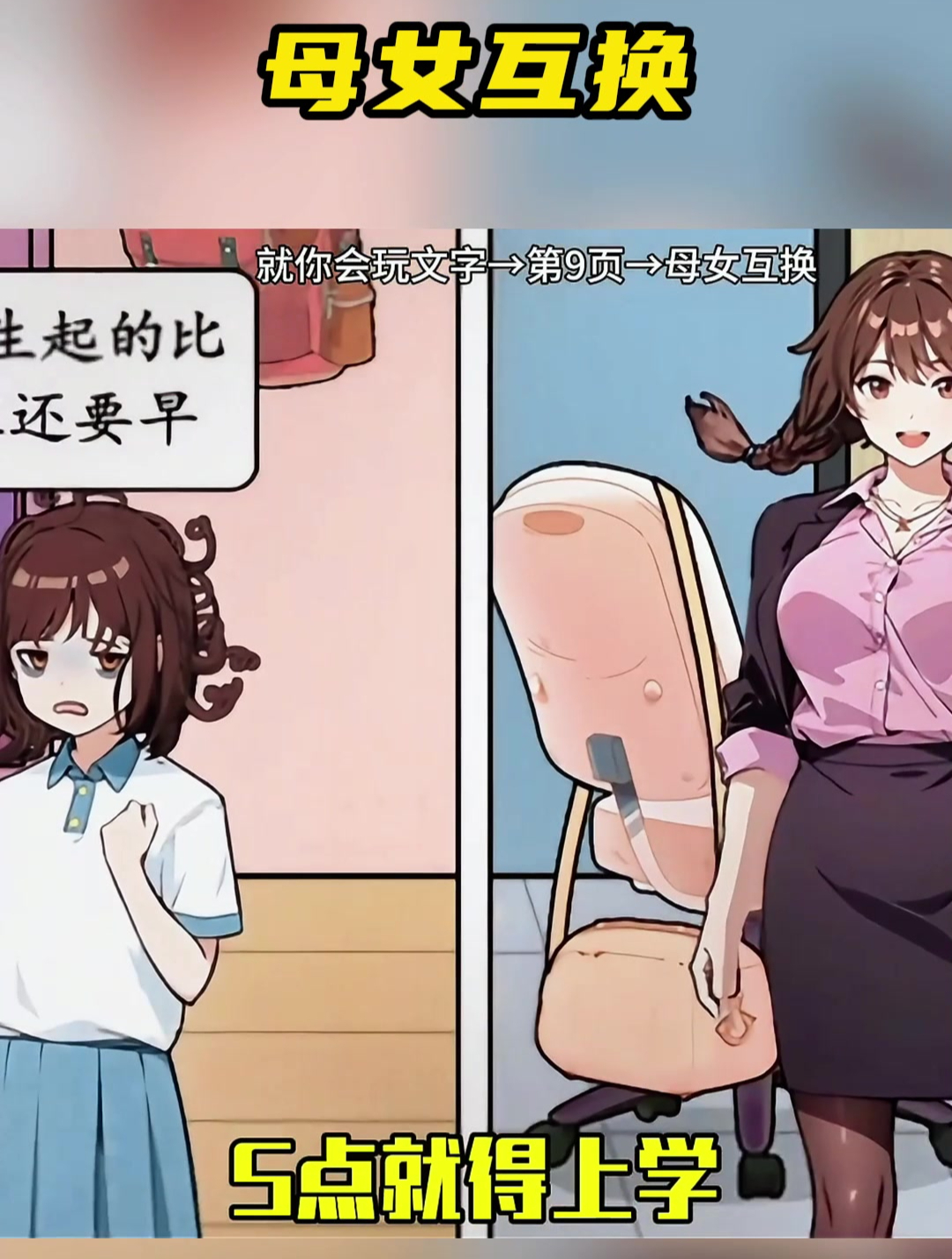 这下妈妈知道读书有多累了!