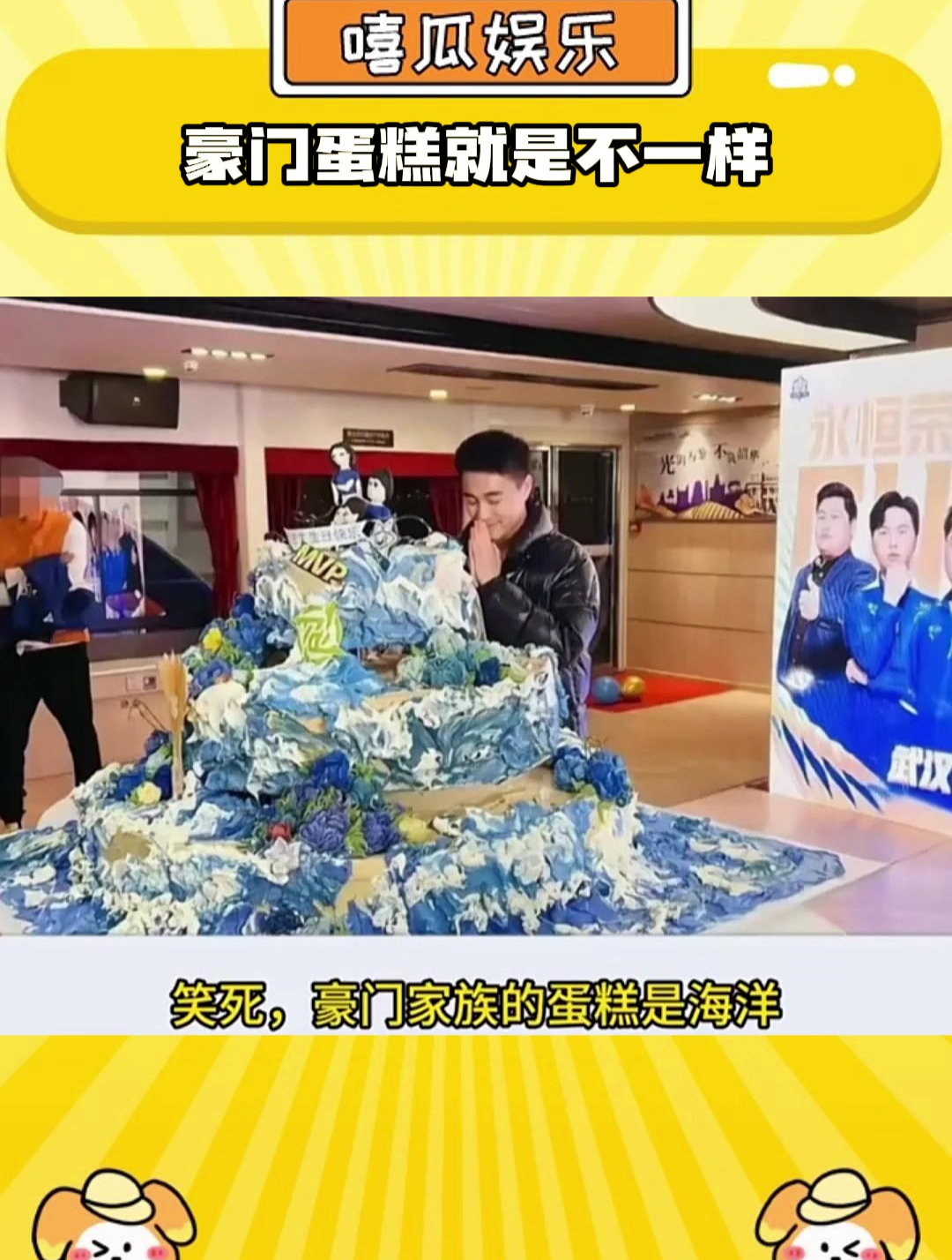 豪门蛋糕就是不一样