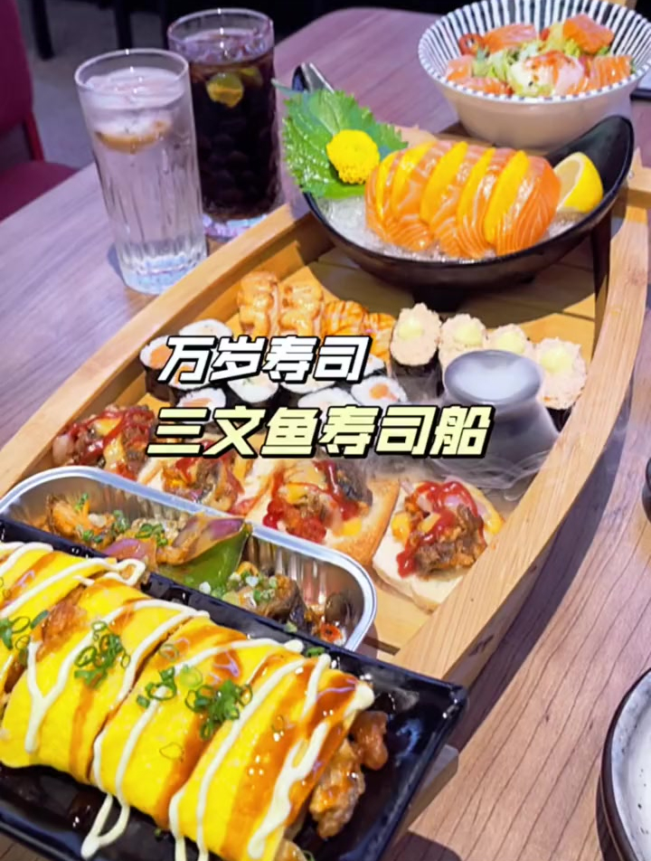 158三文鱼寿司船!爱吃寿司的姐妹们冲鸭!