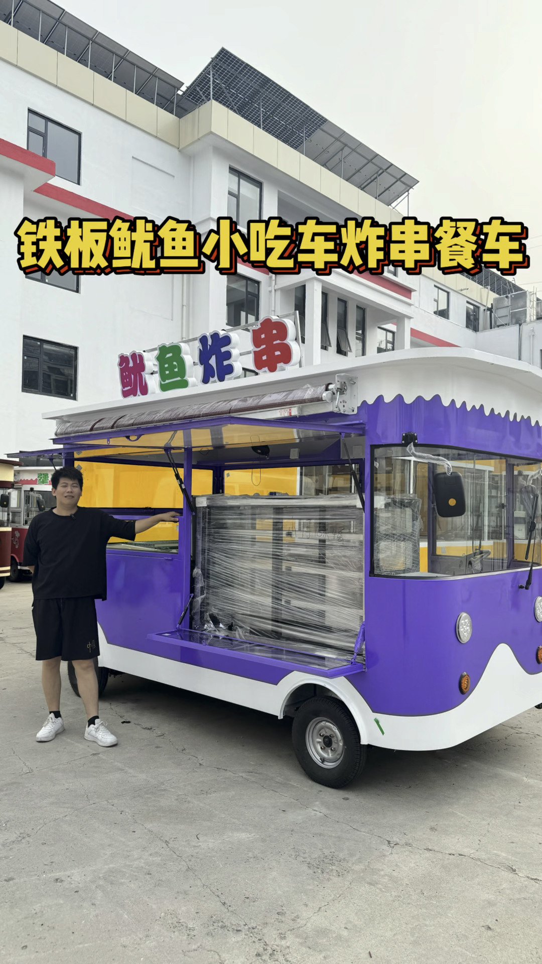 铁板鱿鱼小吃车摆摊车多功能餐车
