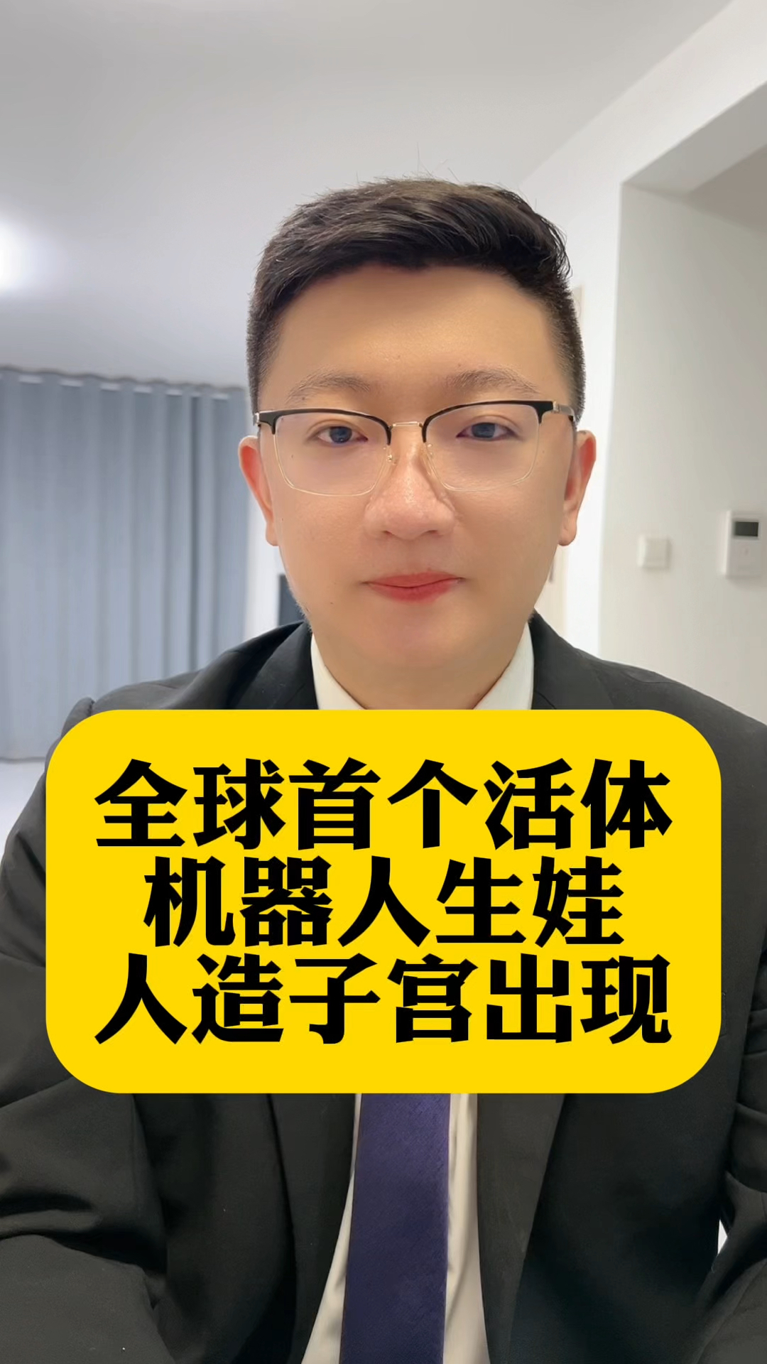 全球首个活体机器人生娃,人造子宫出现