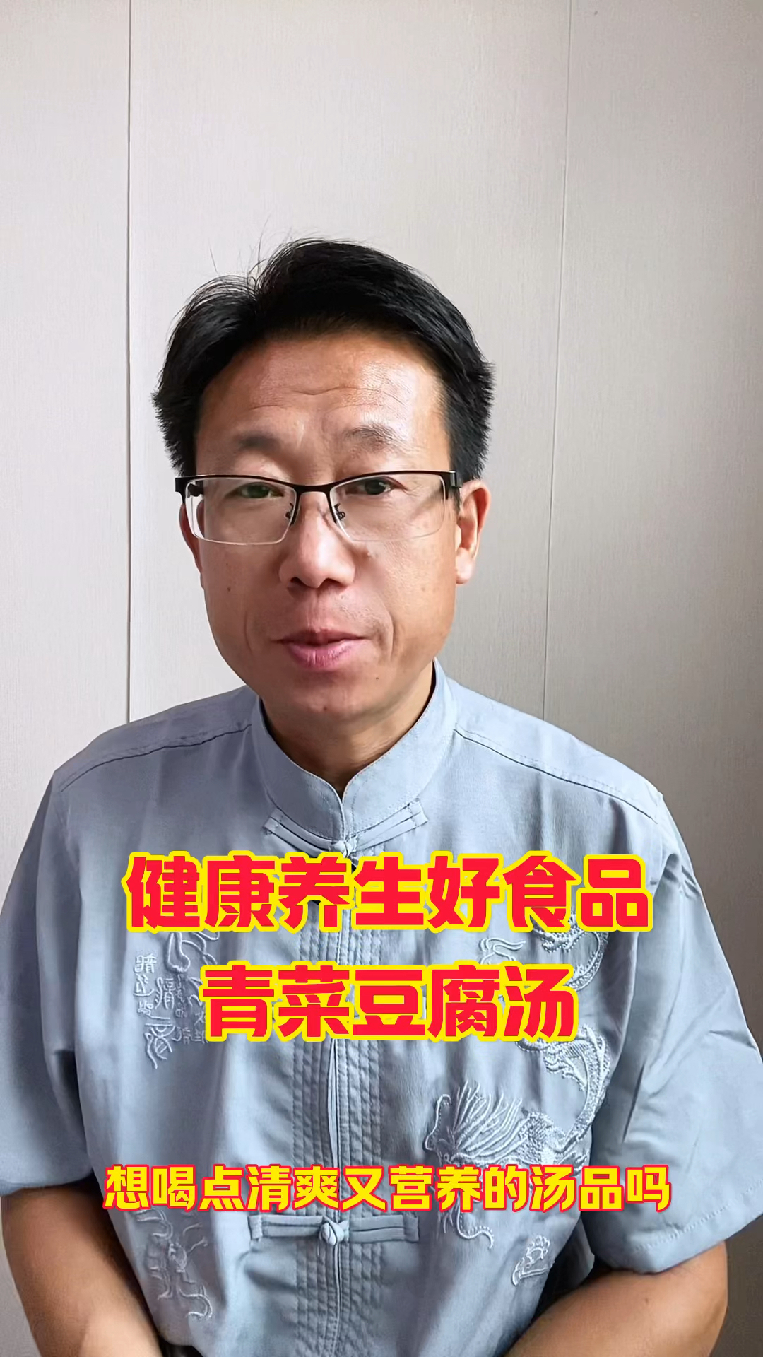 健康养生好食品,青菜豆腐汤