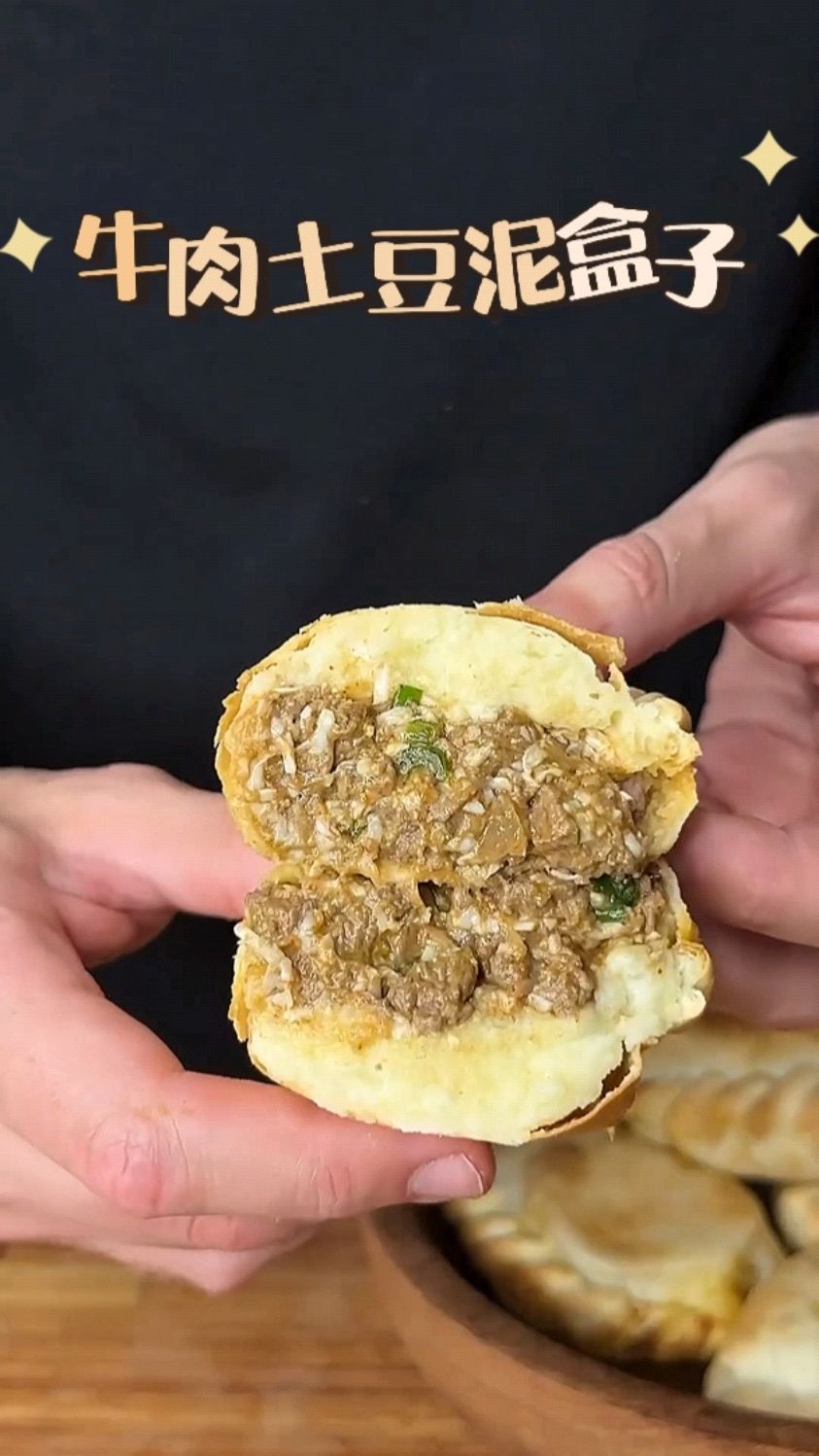 你吃过土豆泥牛肉盒子吗?