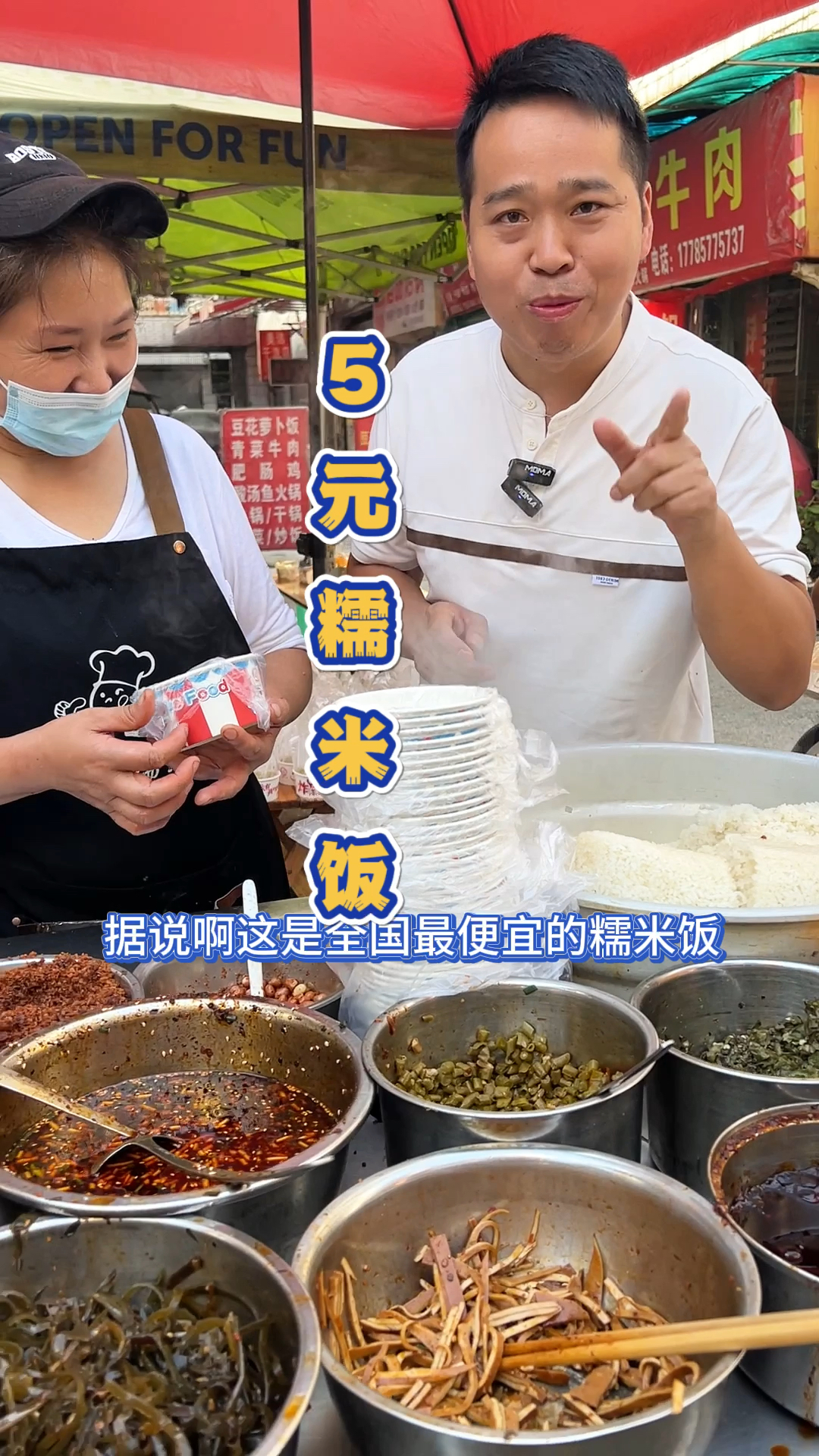 贵州遵义吃一个五块钱,随便加菜的糯米饭。