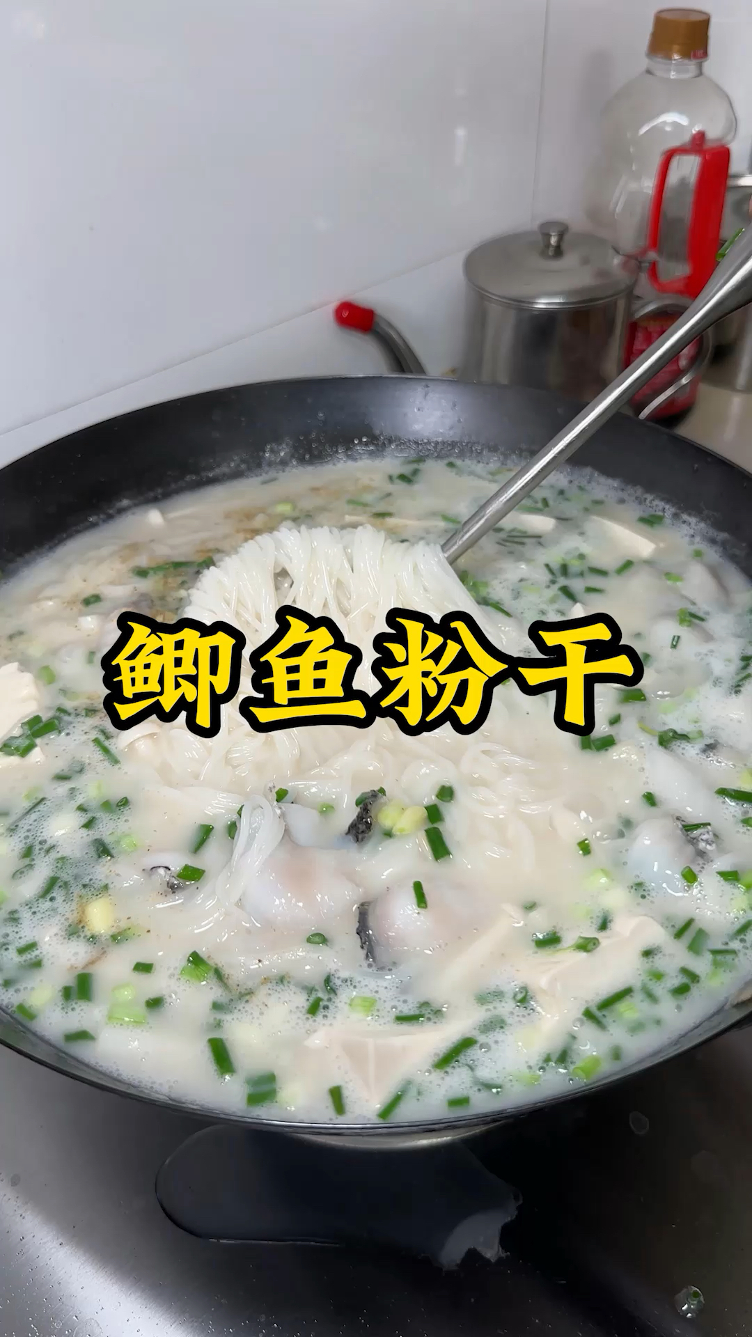 今天我妈做鲫鱼粉干吃,粉干的新吃法,味道很好