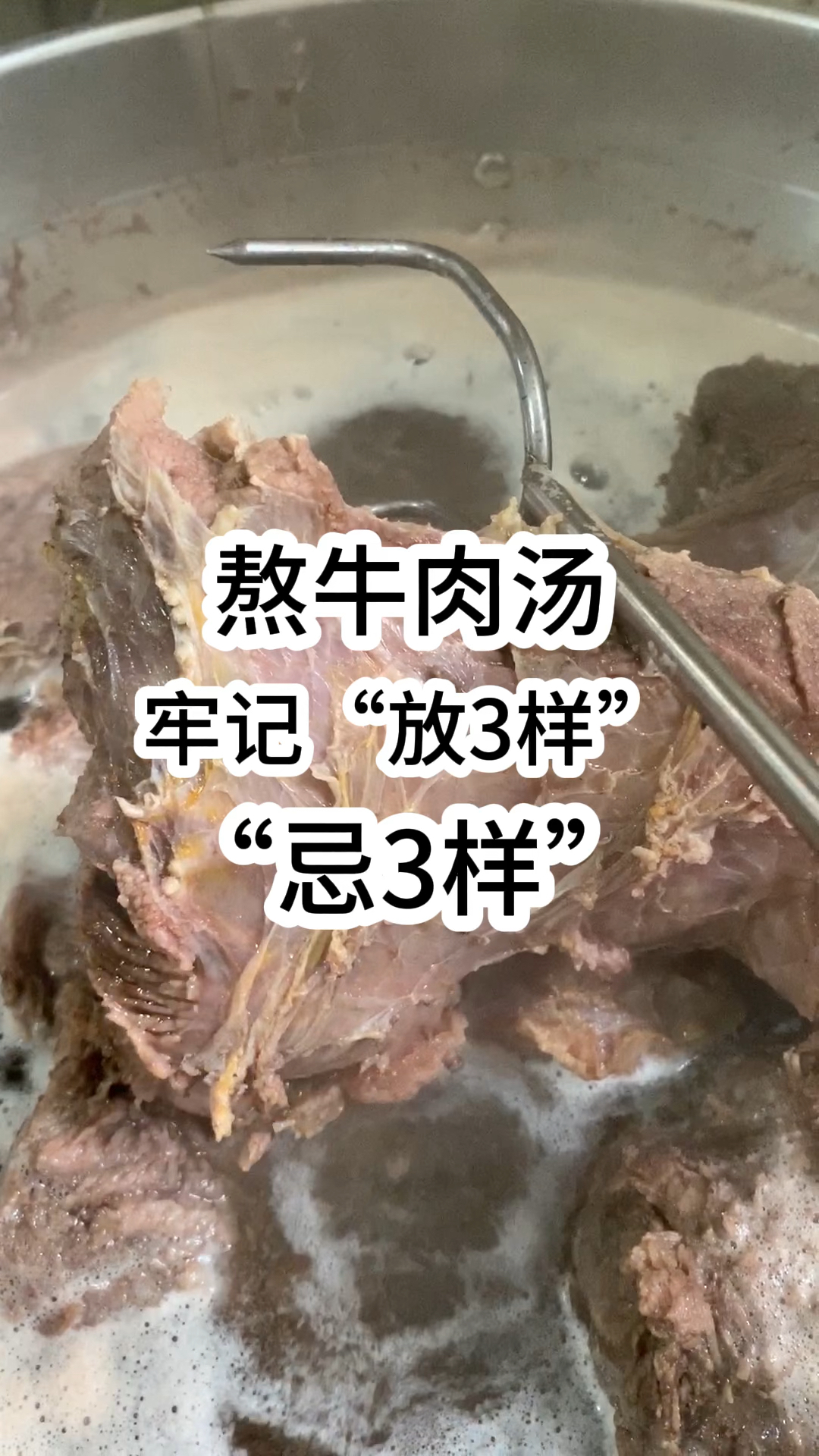 熬牛肉汤,牢记“放3样,忌3样”,汤香肉烂!