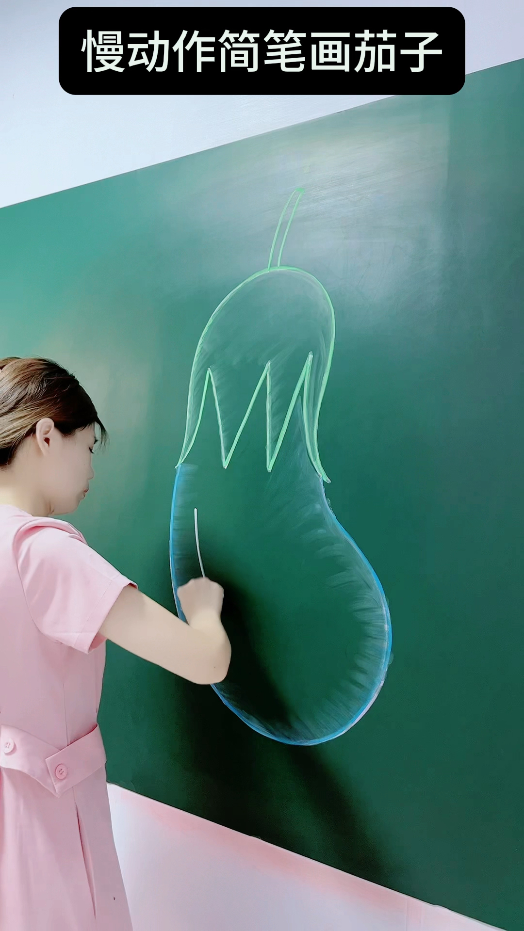 慢动作简笔画茄子