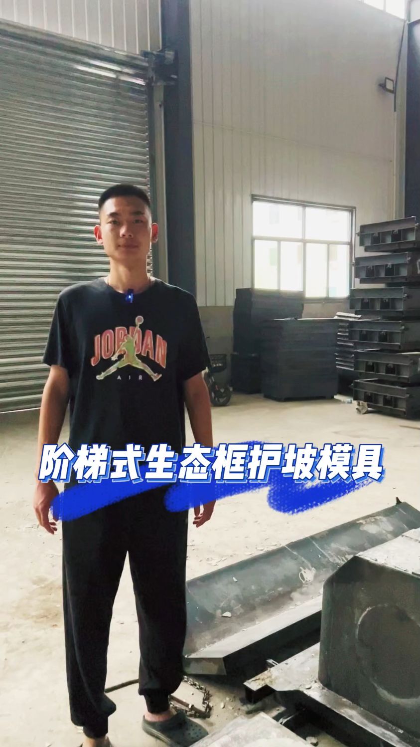 阶梯式生态框护坡模具,河道护坡模具。