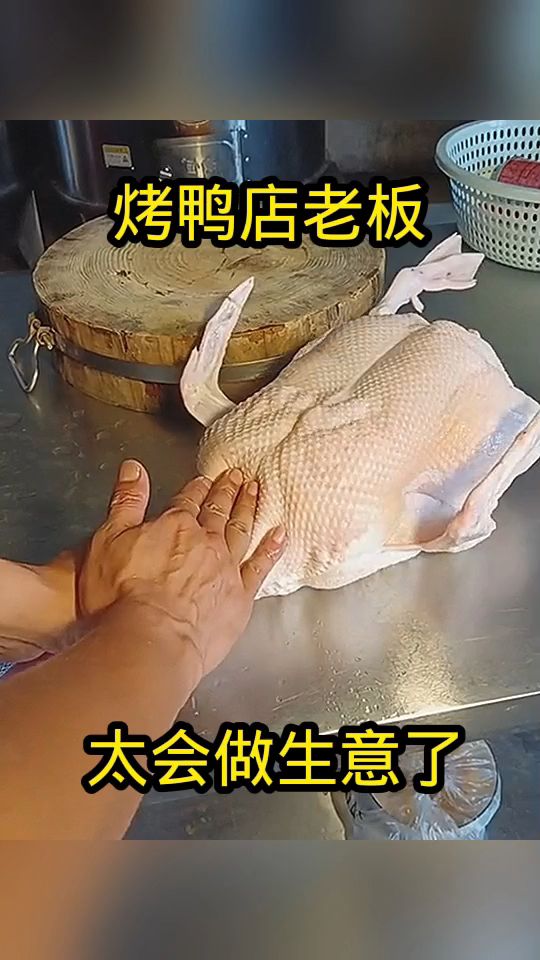 烤鸭店老板,太会做生意了!
