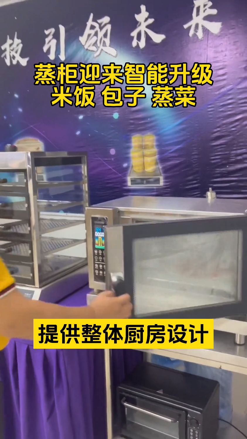 智能升级款蒸饭柜