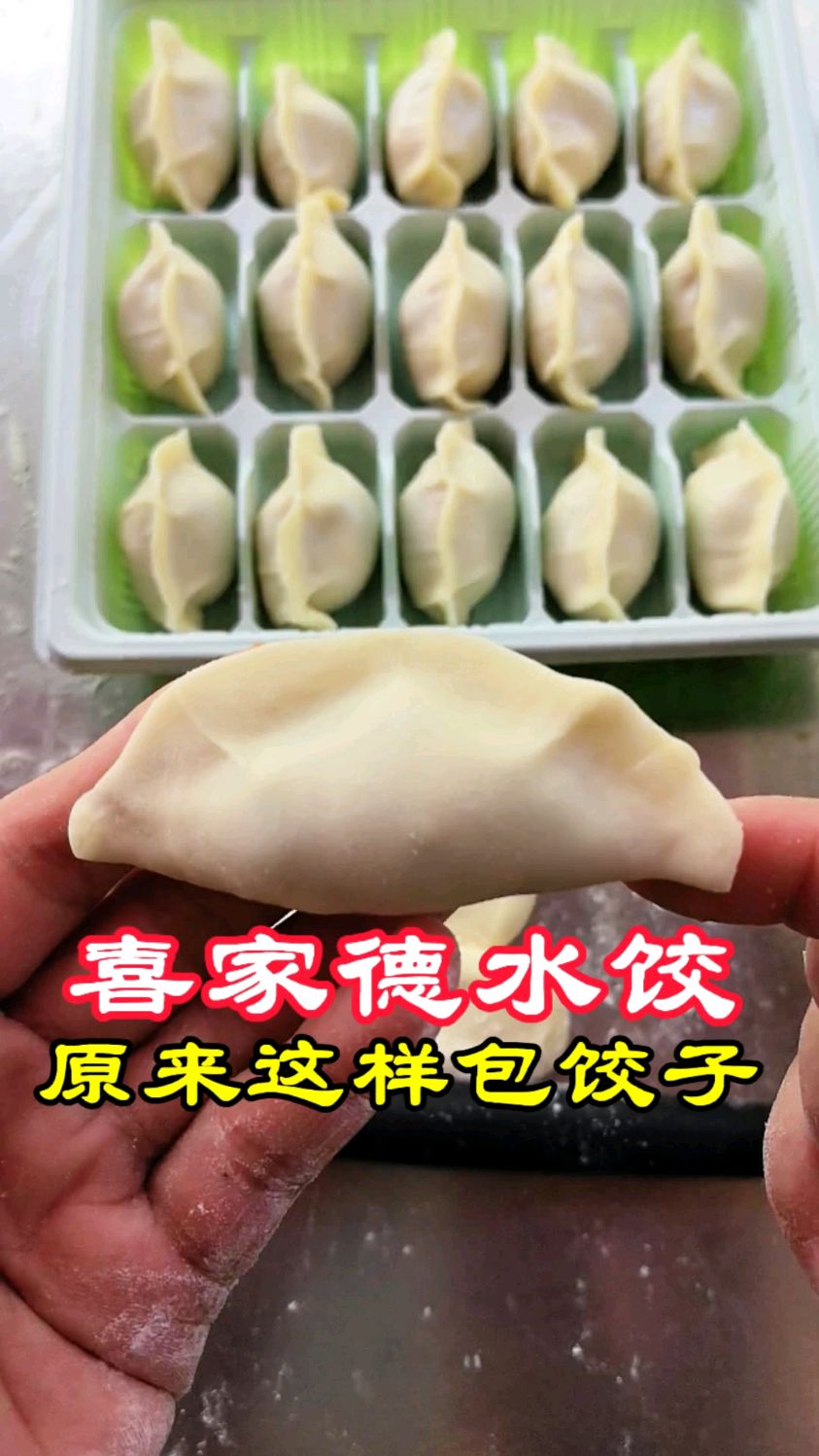 喜家德水饺原来是这样包饺子