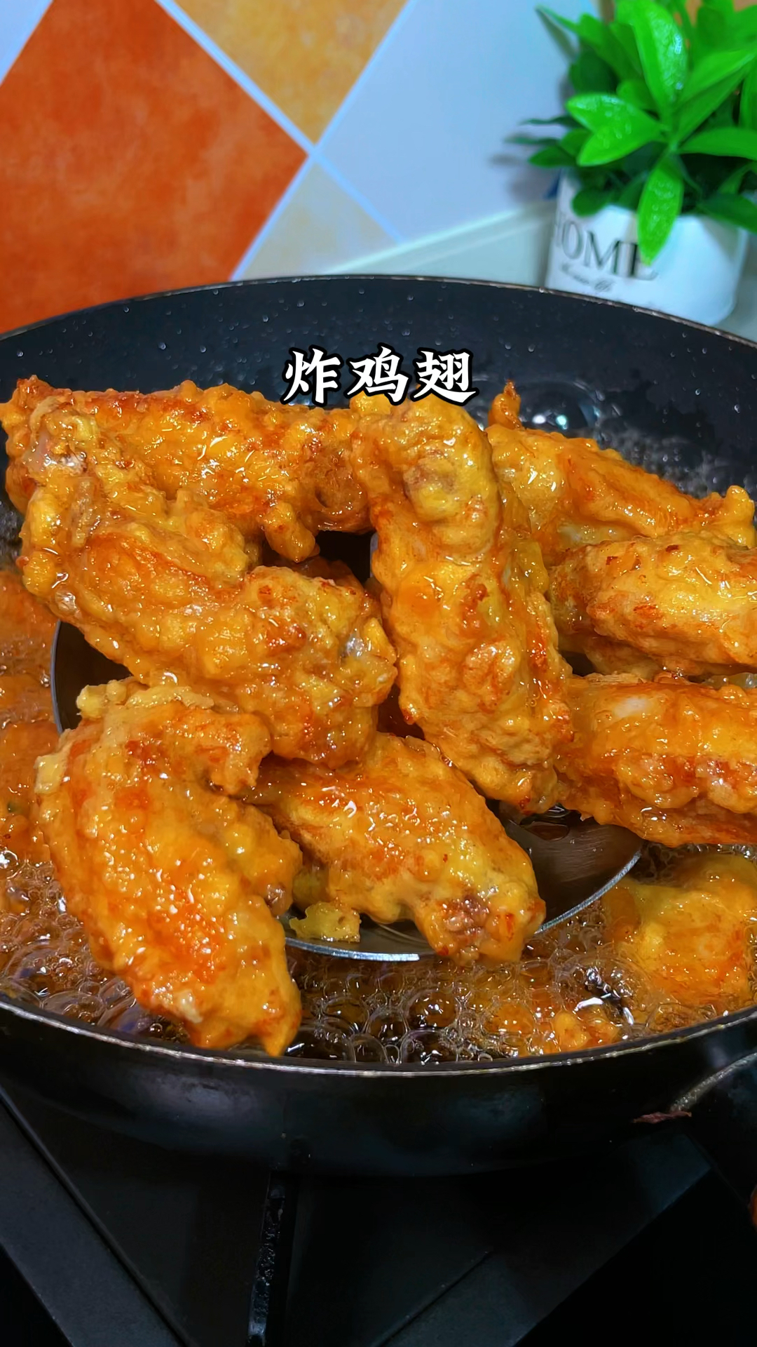 炸鸡翅的家常做法