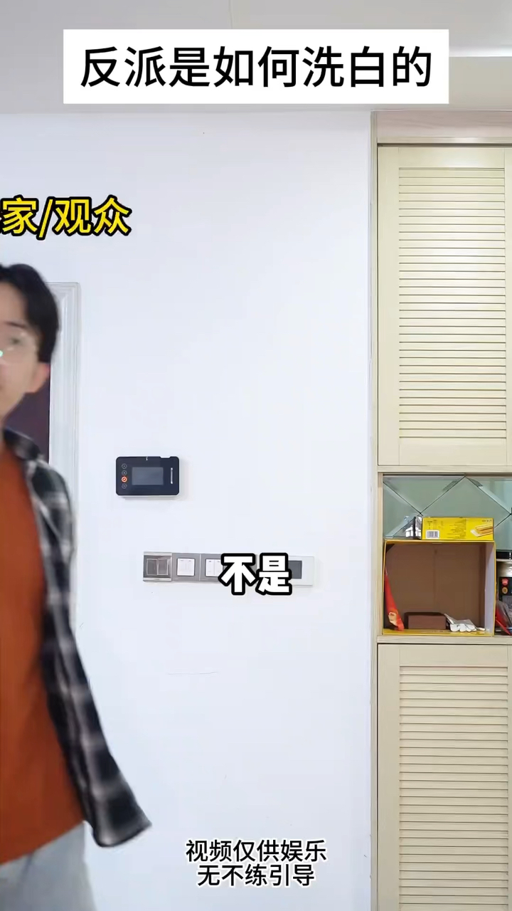 反派如何去洗白1