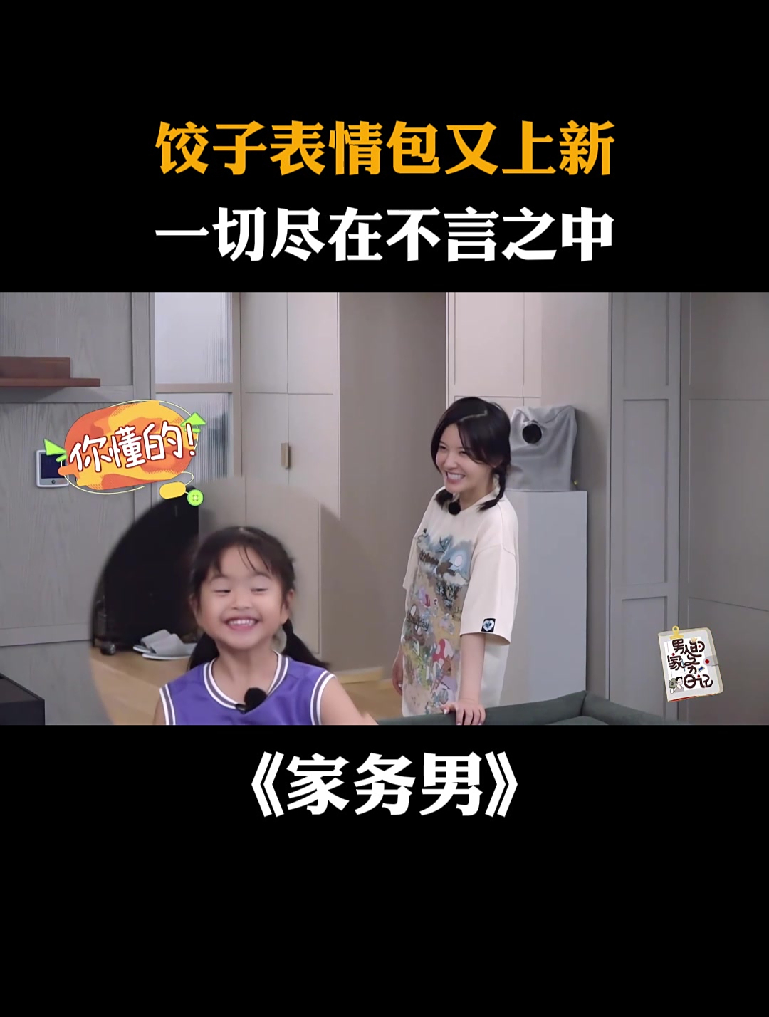饺子表情包又上新,这小表情贼逗丨家务男