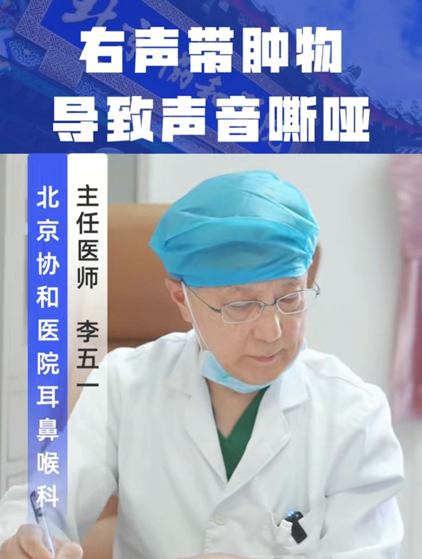 右声声带肿物 导致声音嘶哑