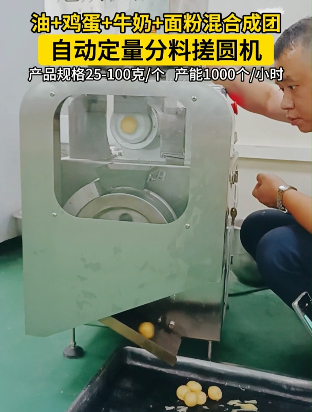 按用户配方面团分料搓圆机这效果你觉得如何