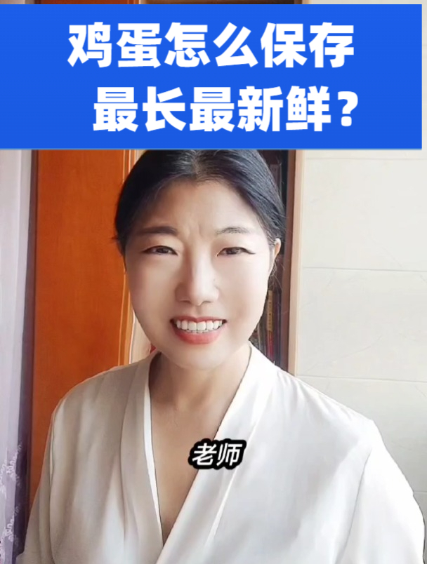 鸡蛋怎么保存最长最新鲜?