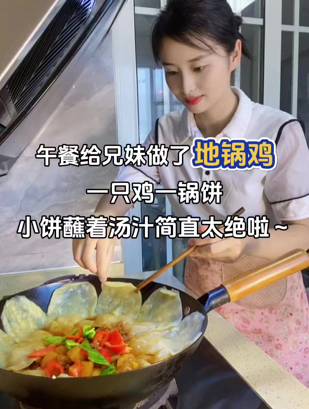 今天午餐就我们娘仨,给兄妹俩做了美味的地锅鸡