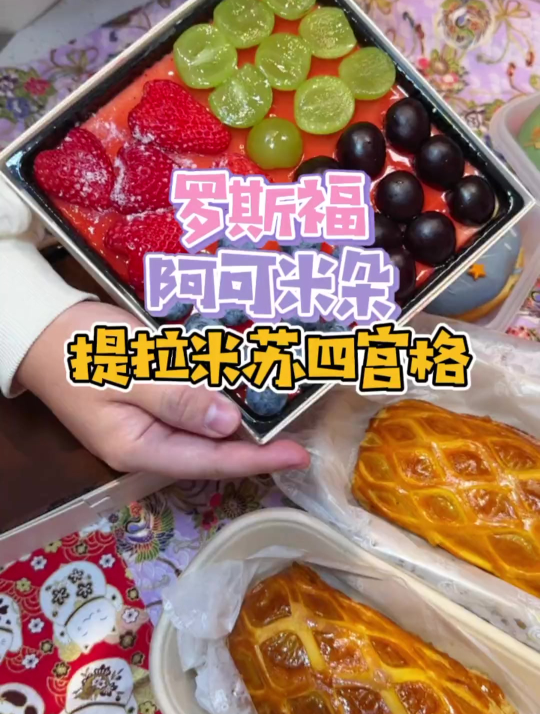 一盒能集齐四种口味的提拉米苏,我在阿可米朵帮你们找到啦～