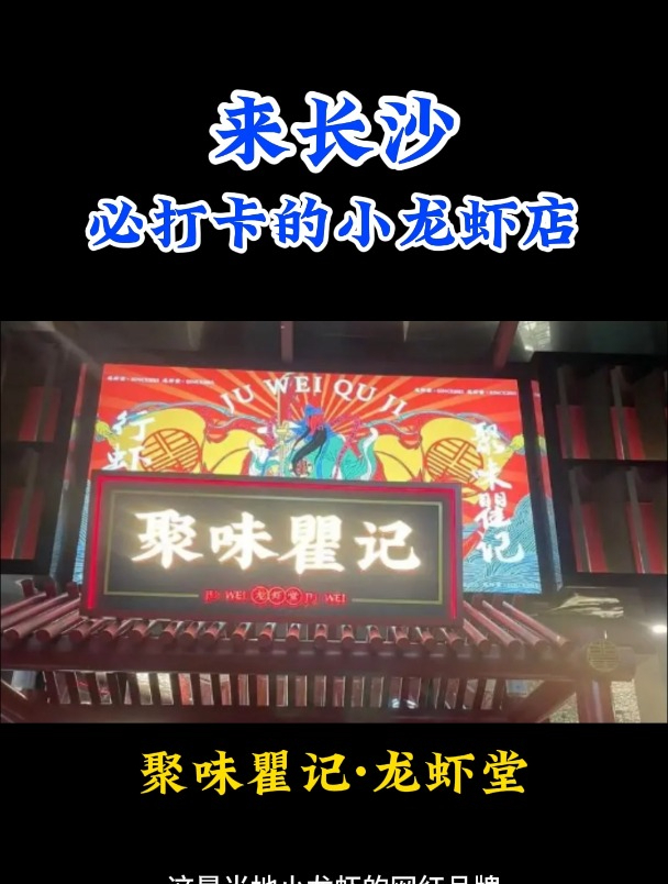 长沙这些网红龙虾店,你吃过的有哪几家?