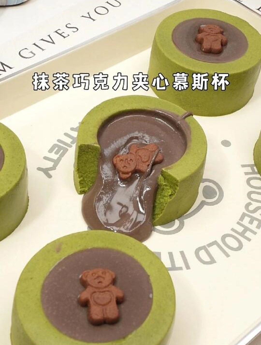 5分钟到嘴的快乐,自制抹茶巧克力夹心慕斯