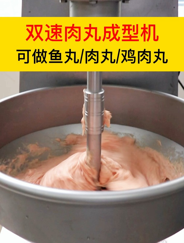 双速肉丸成型机,可做鱼丸、肉丸、鸡肉丸等