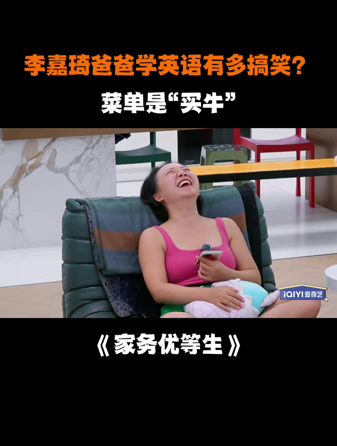 李嘉琦爸爸学英语有多搞笑?菜单是“买牛”,笑疯李嘉琦丨优等生