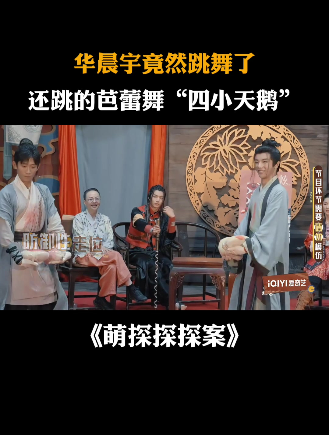 华晨宇竟然跳舞了,还跳的“四小天鹅”,火星人有福了丨萌探