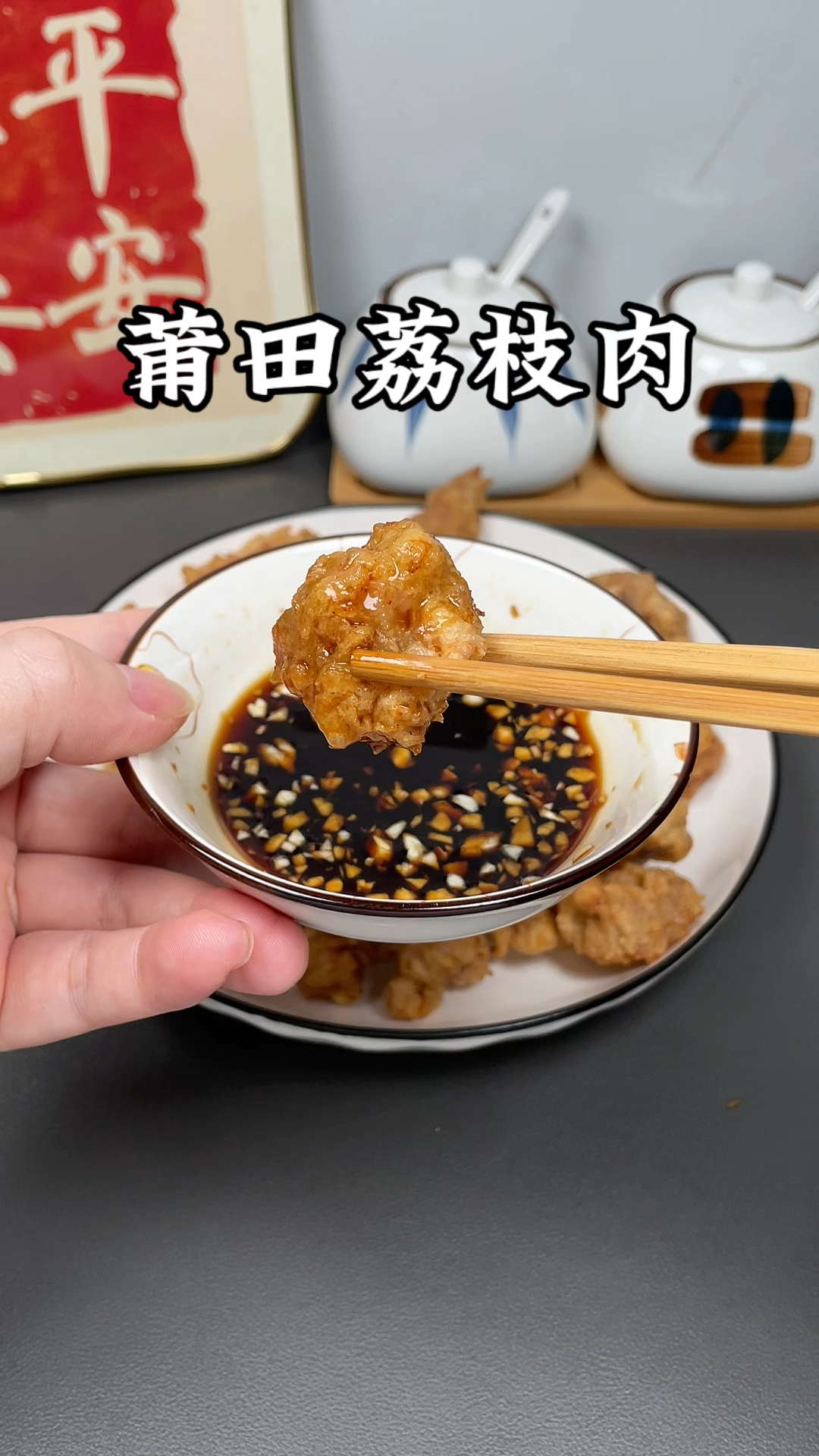 莆田传统干炸荔枝肉,酒席上的经典菜肴