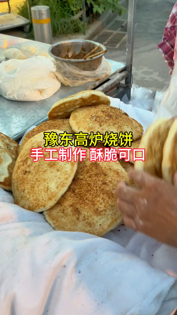 郑州街头,豫东高炉烧饼,手工制作酥脆可口
