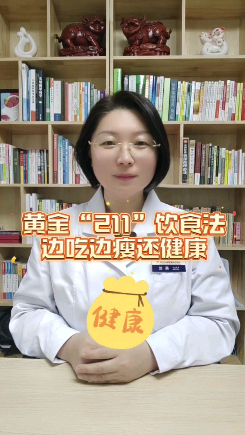 黄金211饮食法,边吃边瘦还健康