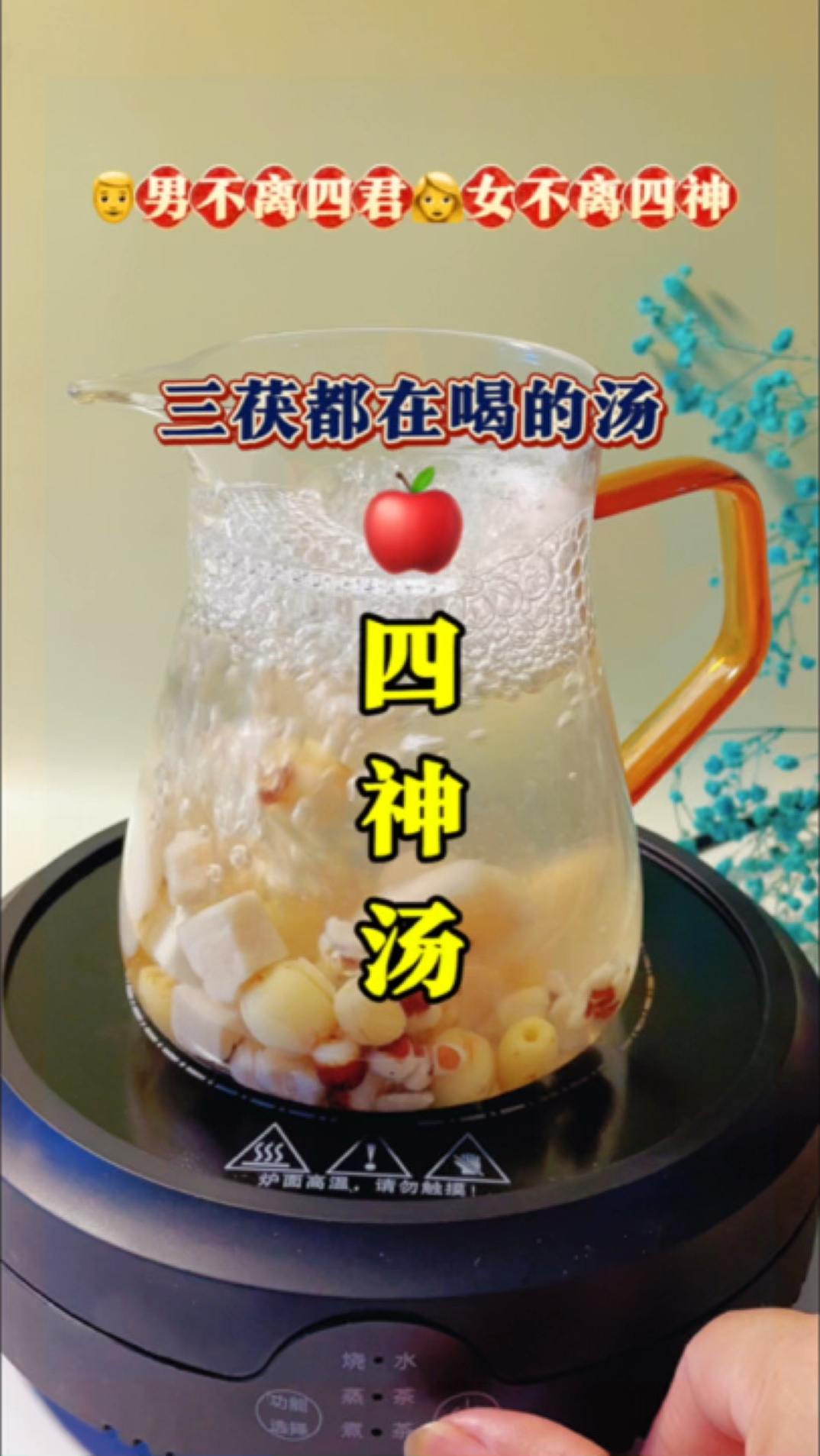何为四神汤,茯苓莲子山药芡实,三伏一定要喝的汤#四神汤