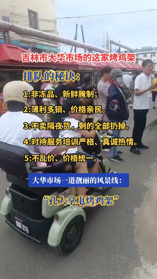 大华市场内的电烤鸡架