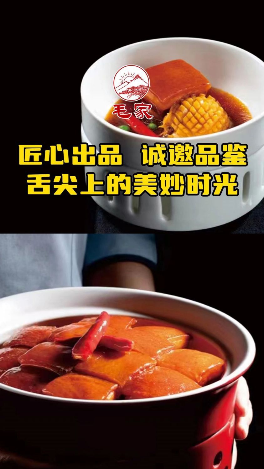匠心出品,诚邀品鉴。长沙滨江毛家饭店邀您开启舌尖上的美妙时光
