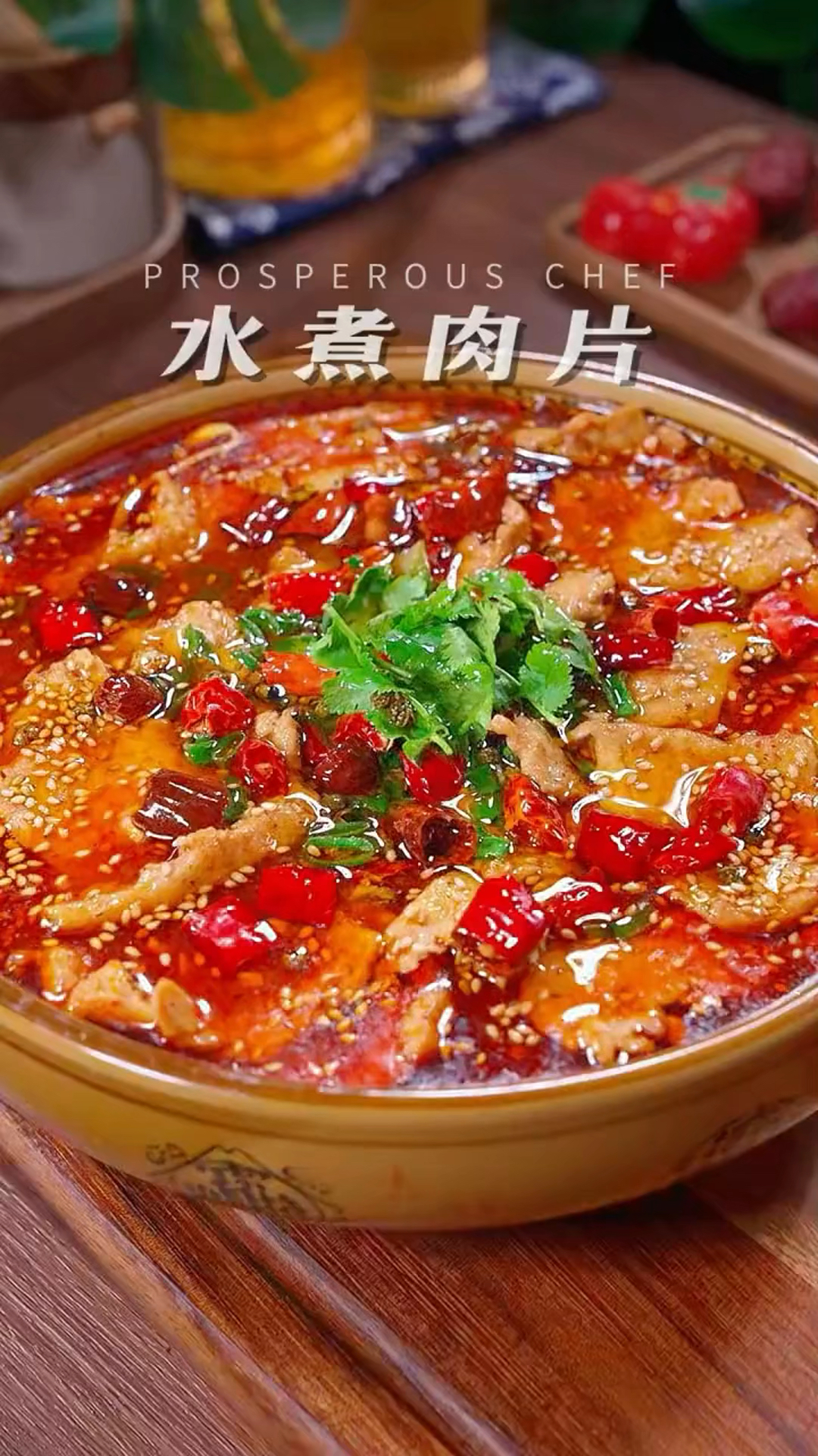 水煮肉片在家做。