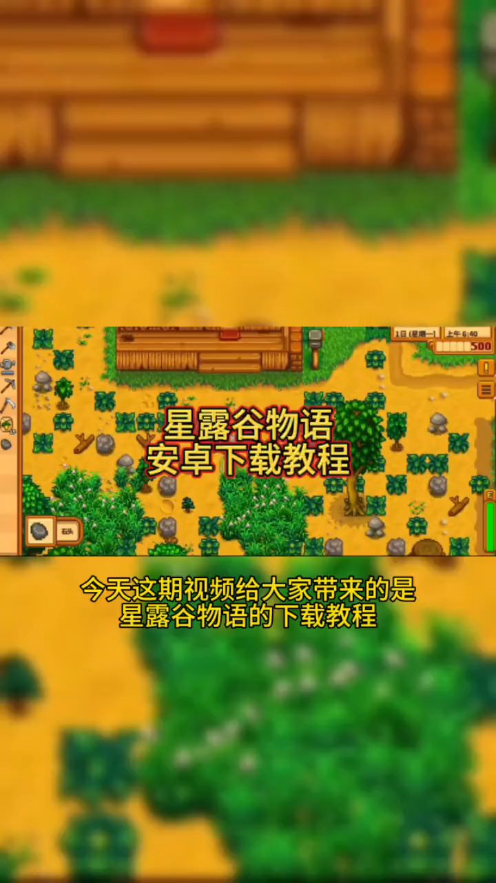 星露谷物语光环助手下载教程