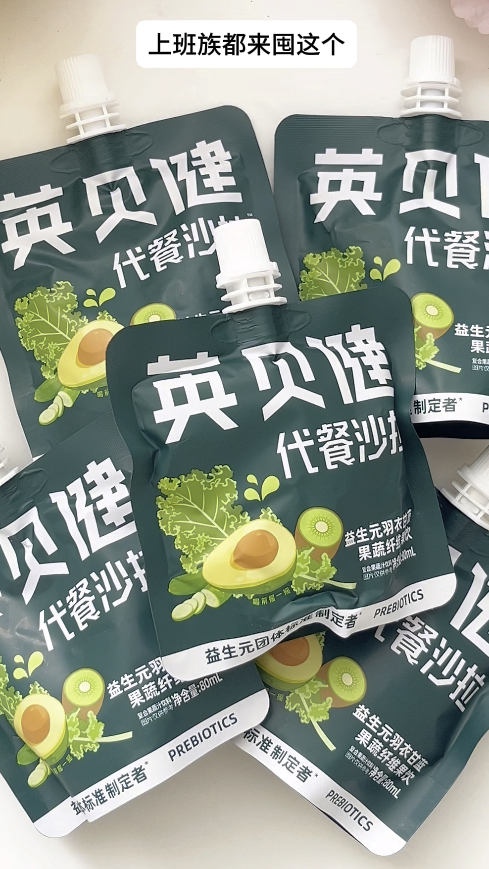 想给外卖党安利!可以喝得代餐沙拉
