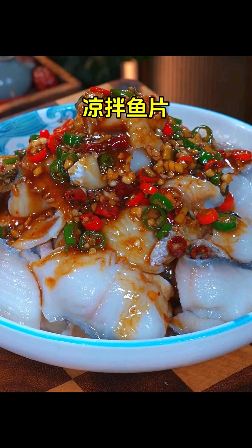 超好吃的凉拌鱼片