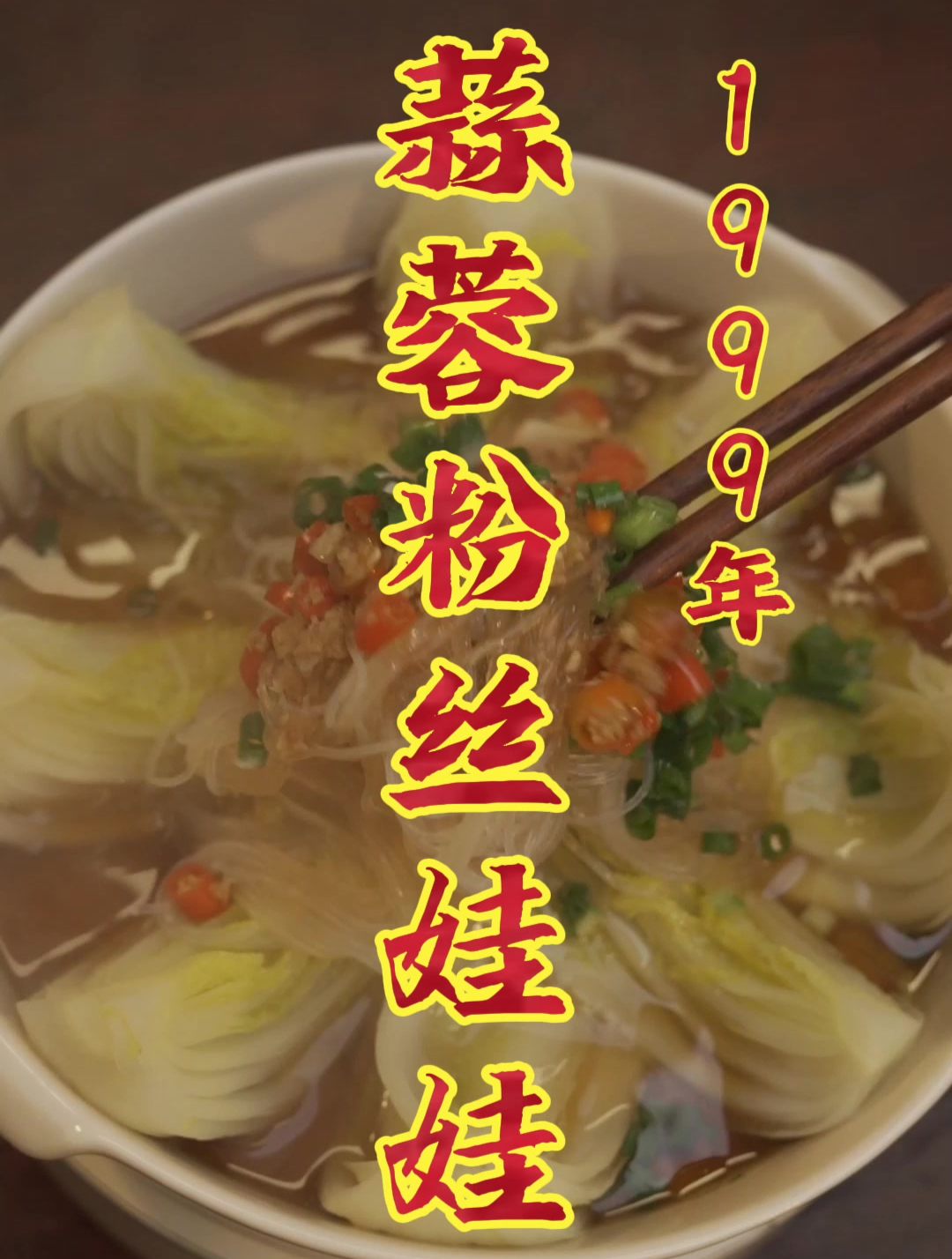这道色香味俱全的蒜蓉粉丝娃娃菜,你喜欢吗?