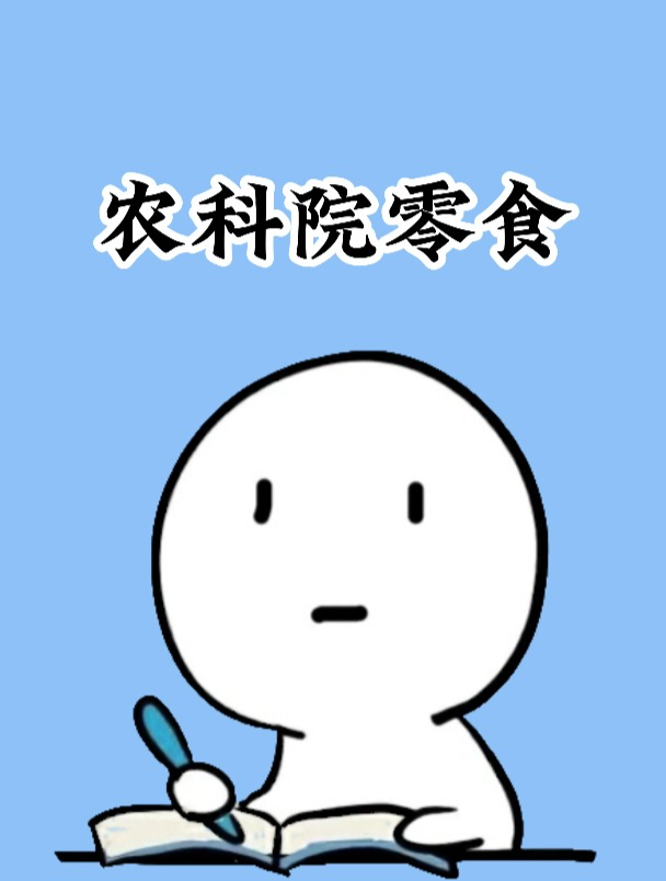 零食这样选,好吃又健康!