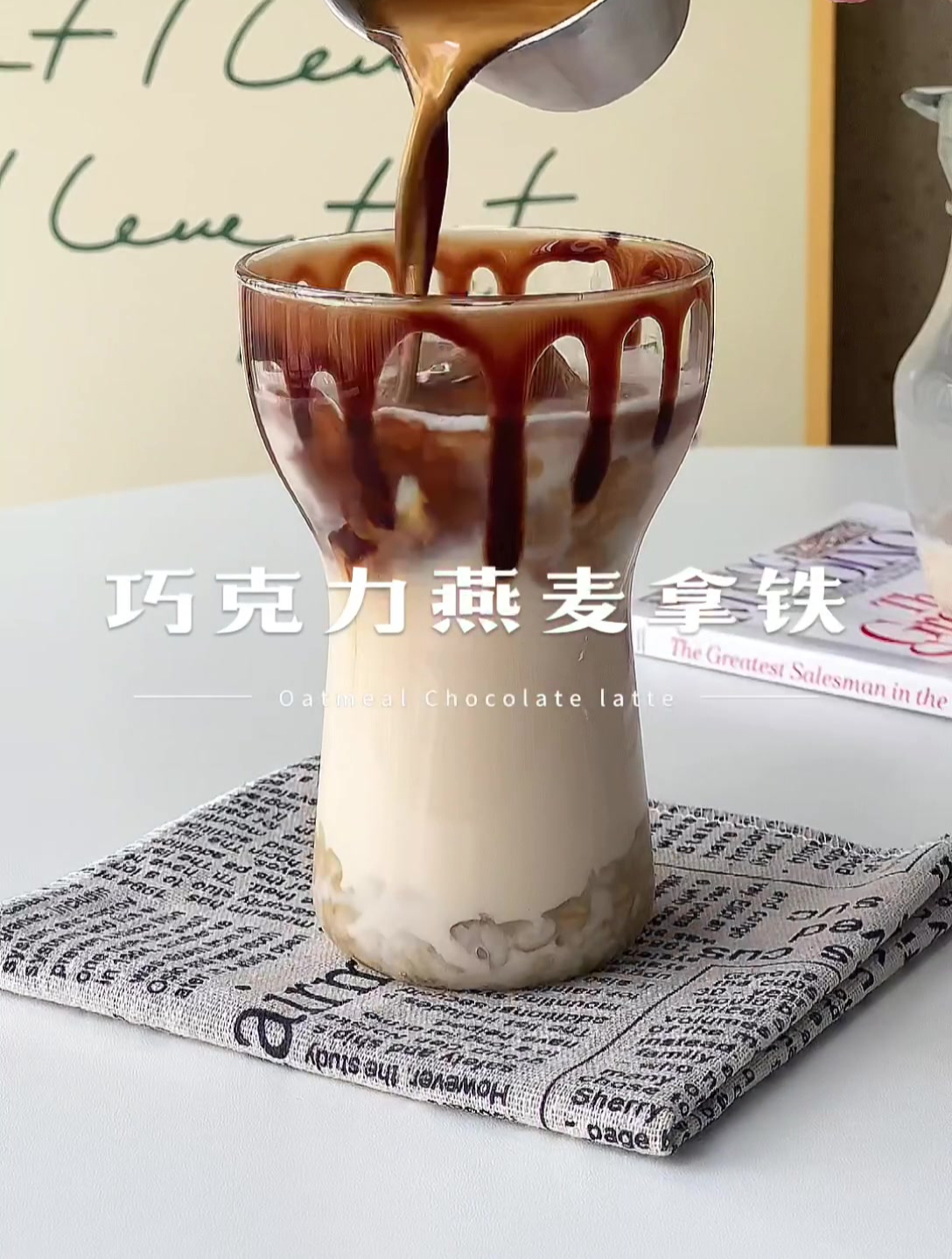 |巧克力燕麦拿铁