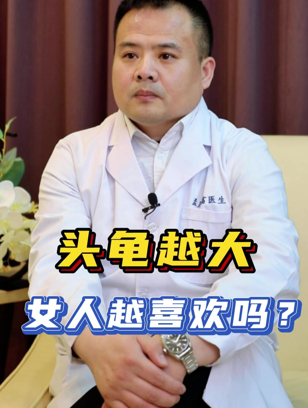 女人都喜欢大头吗?龟头越大,女人越喜欢吗?