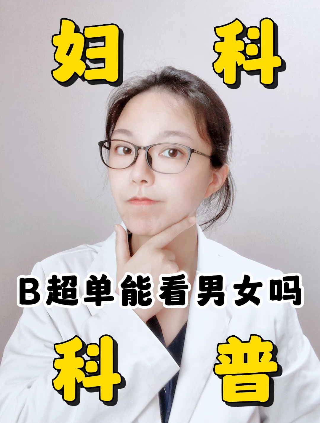 民间看b超单的的方法真的管用吗