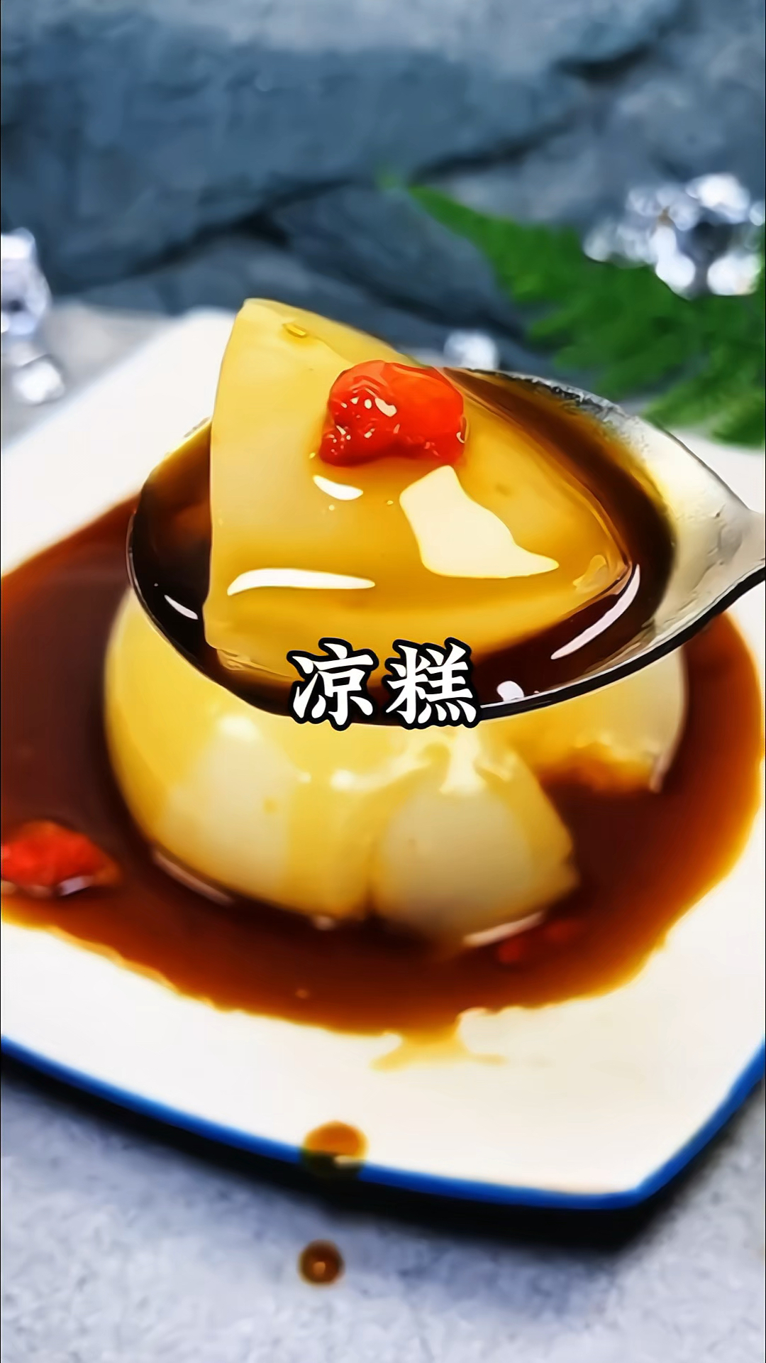 炎炎夏日怎么能少得了这个好吃的红糖凉糕做法简单