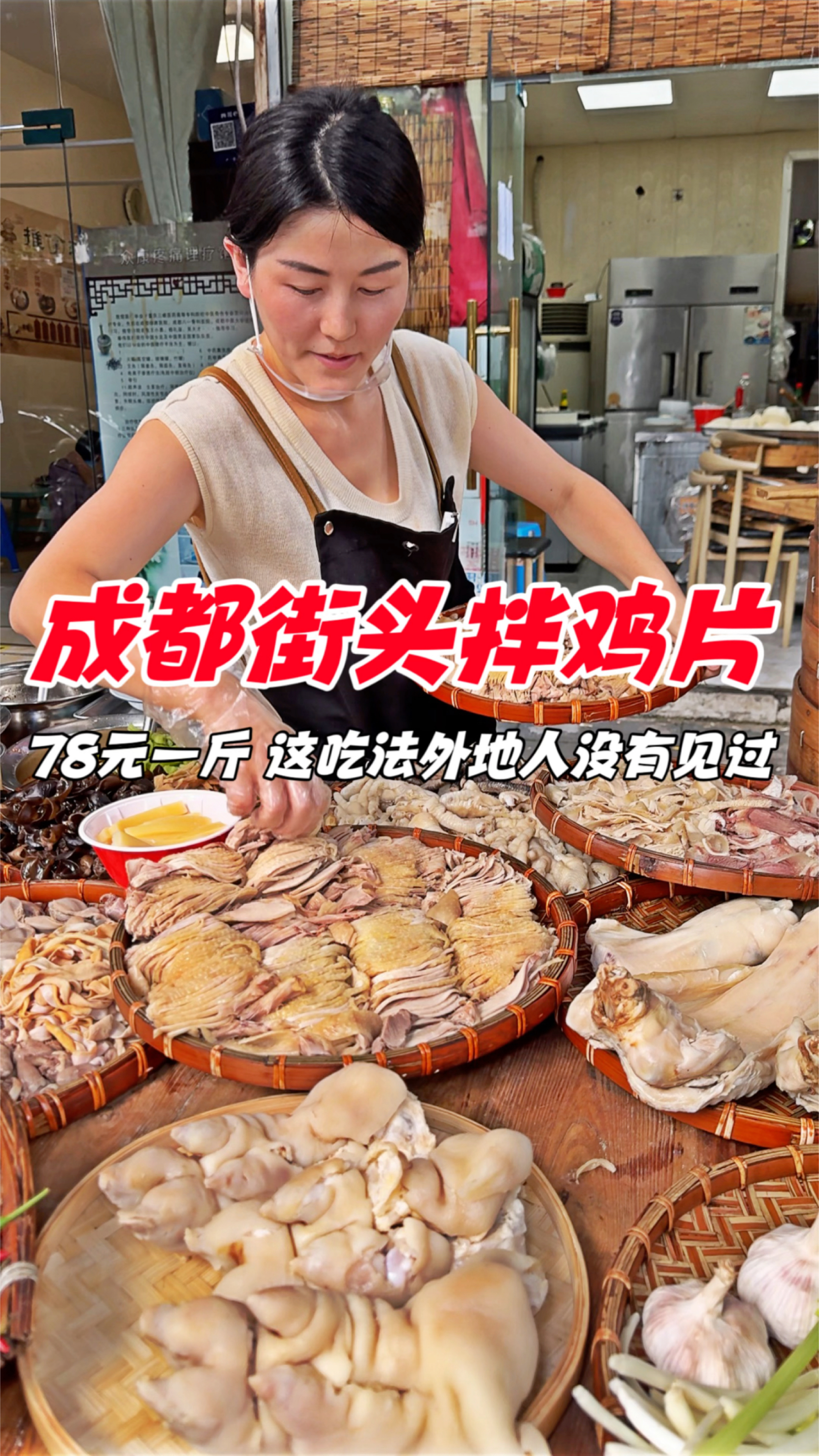 成都街头凉拌鸡片,78元一斤,这吃法外地人没有见过